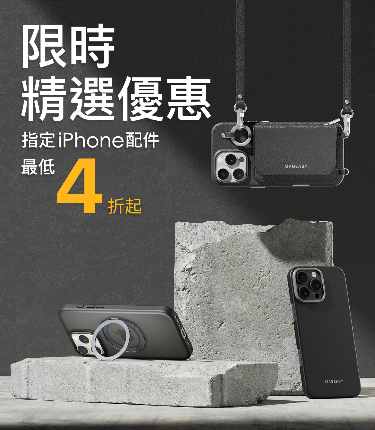 iPhone 精選品項優惠